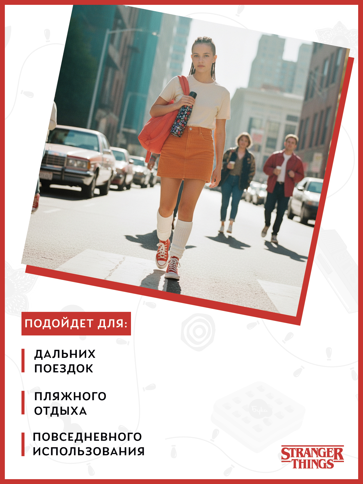 Термобутылка Stranger Things Одиннадцать из Старкорта 500 мл - фото 5