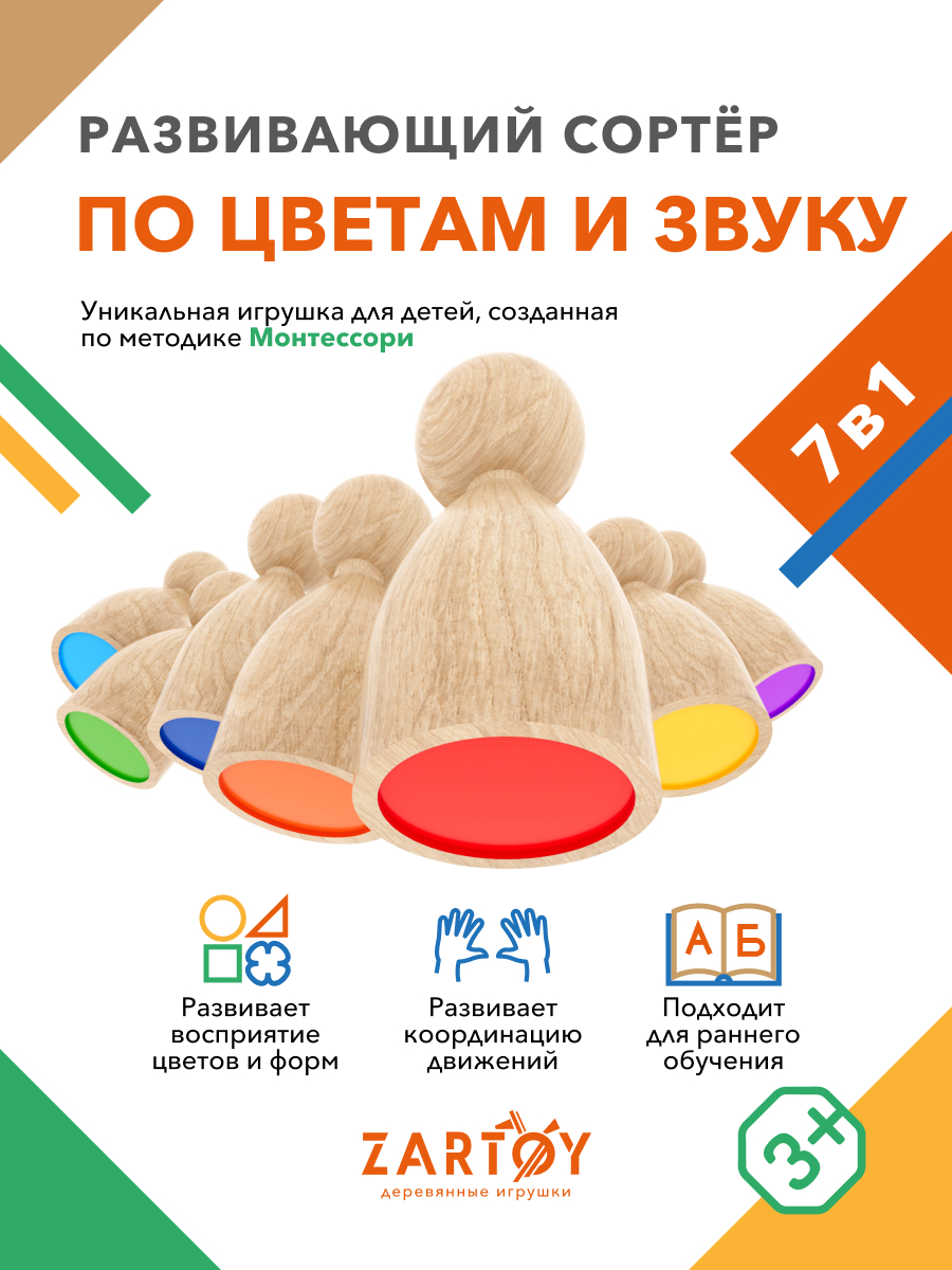 Игрушка Zartoy сортер - фото 1