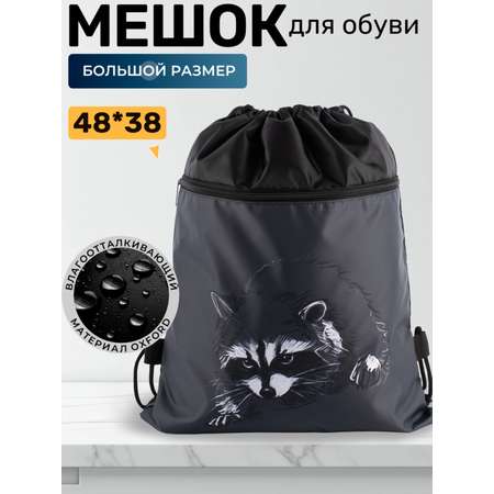 Мешок для обуви Darika