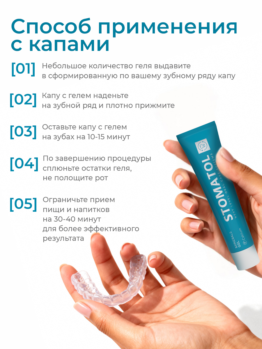 Зубной гель STOMATOL - фото 7