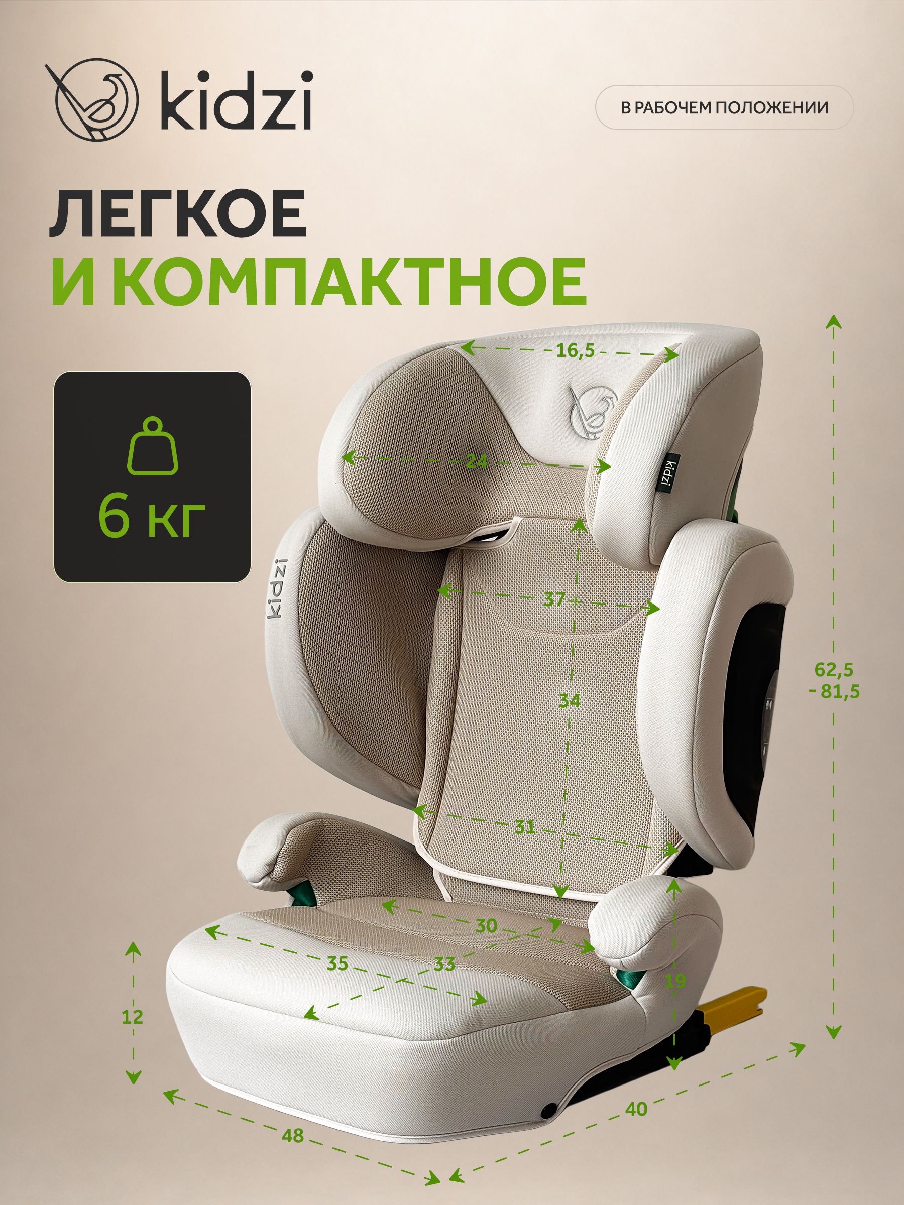 Автокресло Kidzi Itiro i-SIZE от 3.5 до 12 лет Isofix 2/3 (15-36 кг) бежевый - фото 5