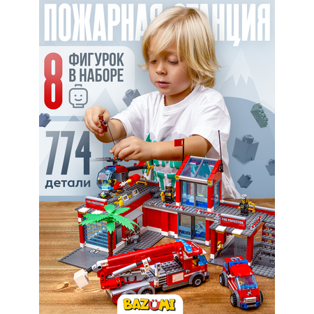 Конструктор BAZUMI City Большая пожарная станция лего 774 дет.