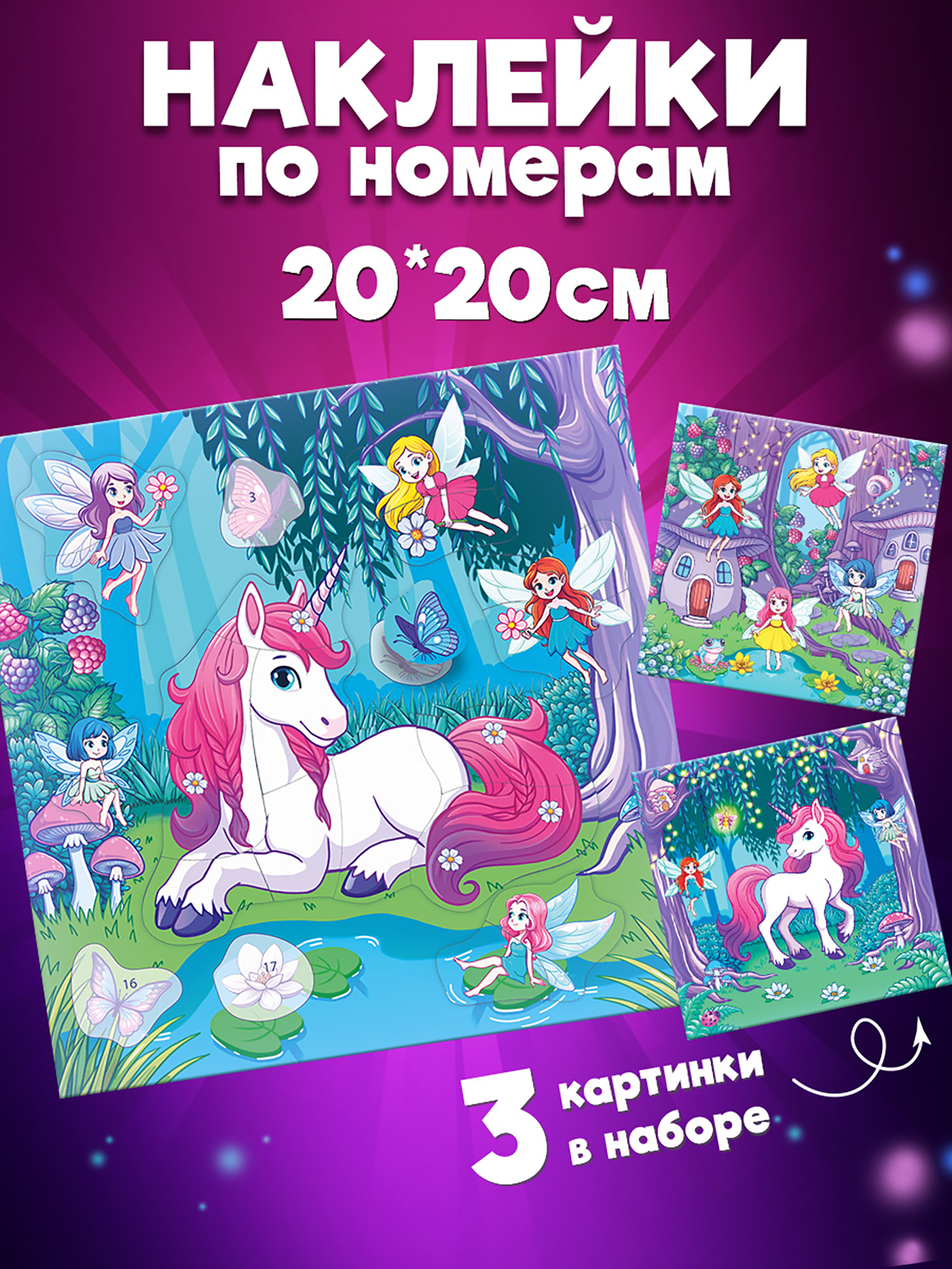Мозаика Дрофа-Медиа Феи и Единорог - фото 1