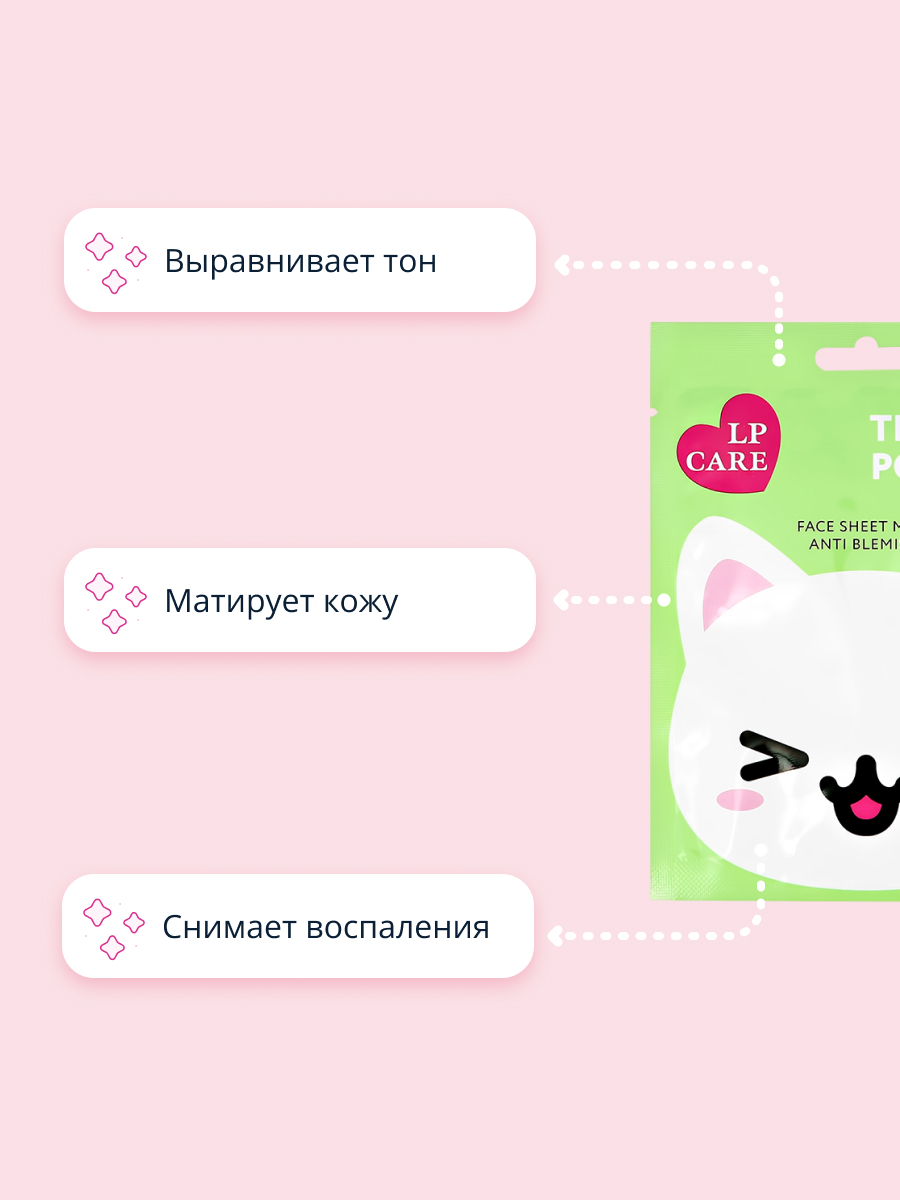 Маска тканевая LP CARE Освежающая - фото 3