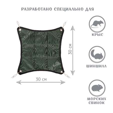 Гамак для грызунов МОНМОРАНСИ зеленый
