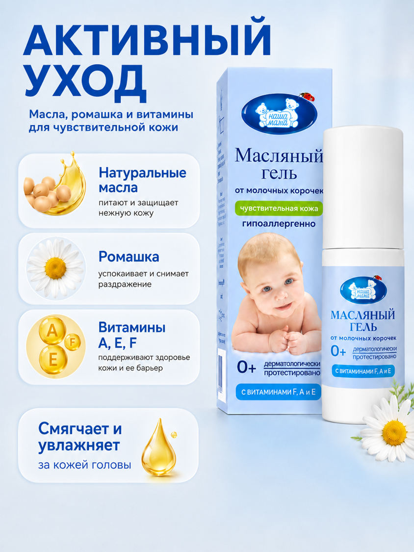 Гель-крем Наша Мама от молочных корочек на голове 30 мл 1 шт. - фото 6