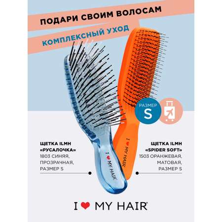 Массажная расческа I LOVE MY HAIR