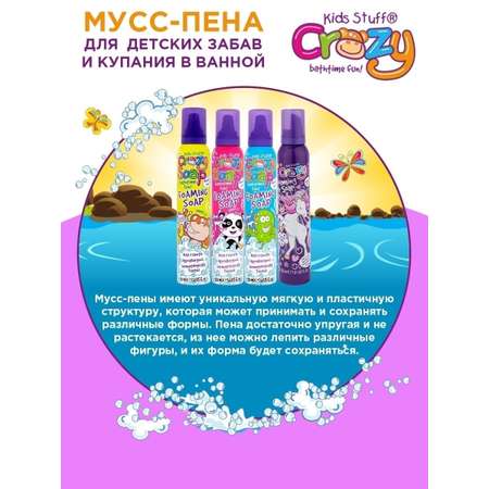 Пена KIDS STUFF