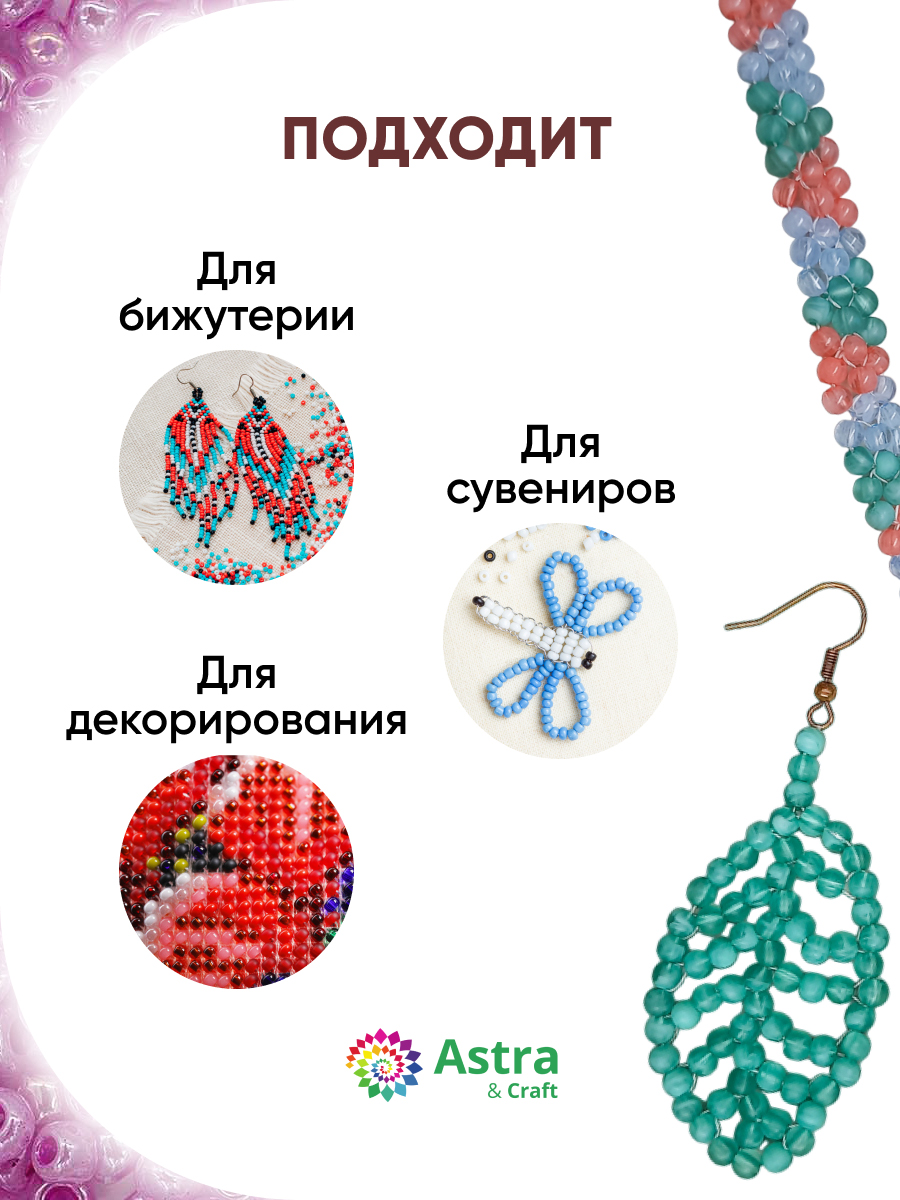 Набор для творчества Astra Craft бисер для плетения 11/0 20 г - фото 4