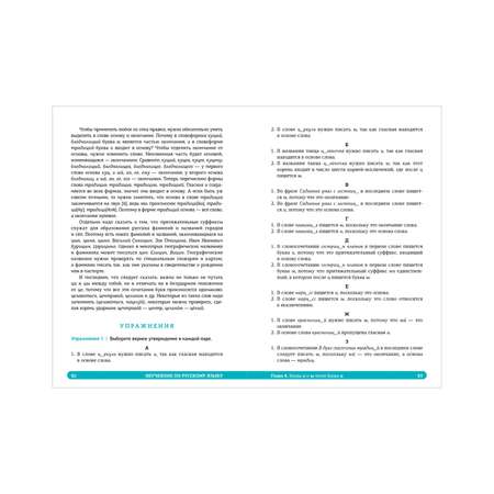 Книга Clever Издательство Неучебник по русскому языку. Орфография. Часть 1