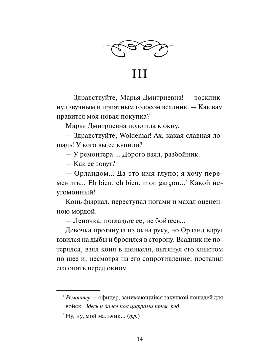 Книга Миф Дворянское гнездо. Вечные истории - фото 15