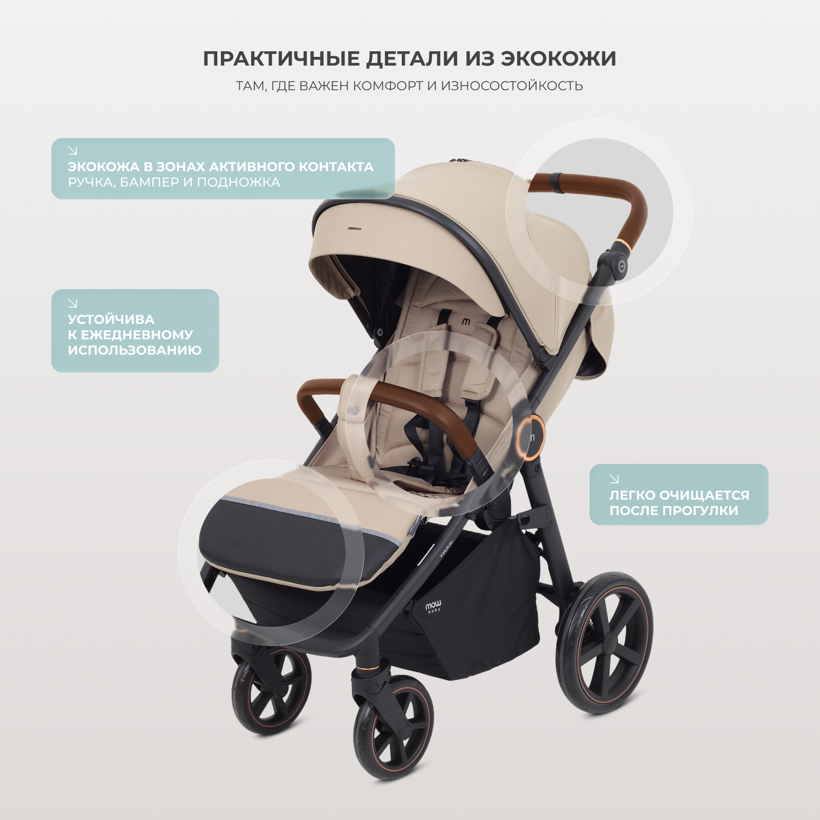 Коляска прогулочная MOWbaby Trail бежевый - фото 7