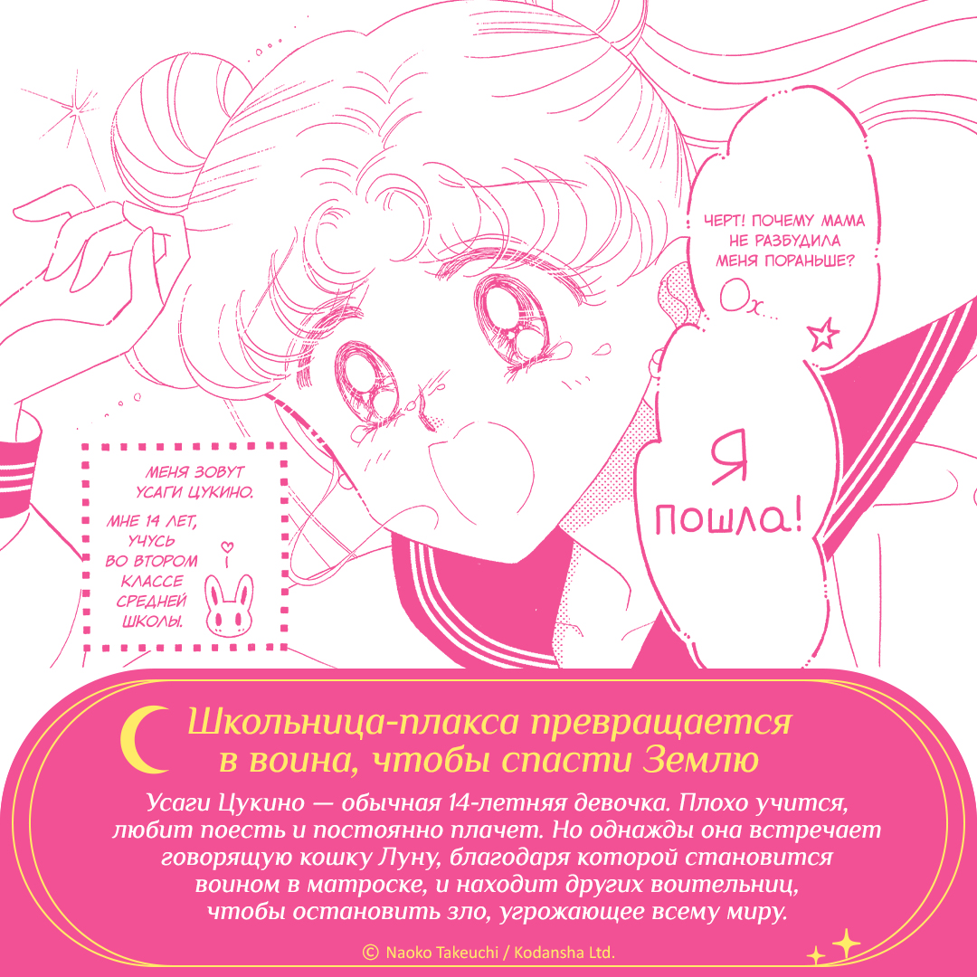 Печатная книга XL Media Сейлор Мун. Том 1. Манга - фото 7
