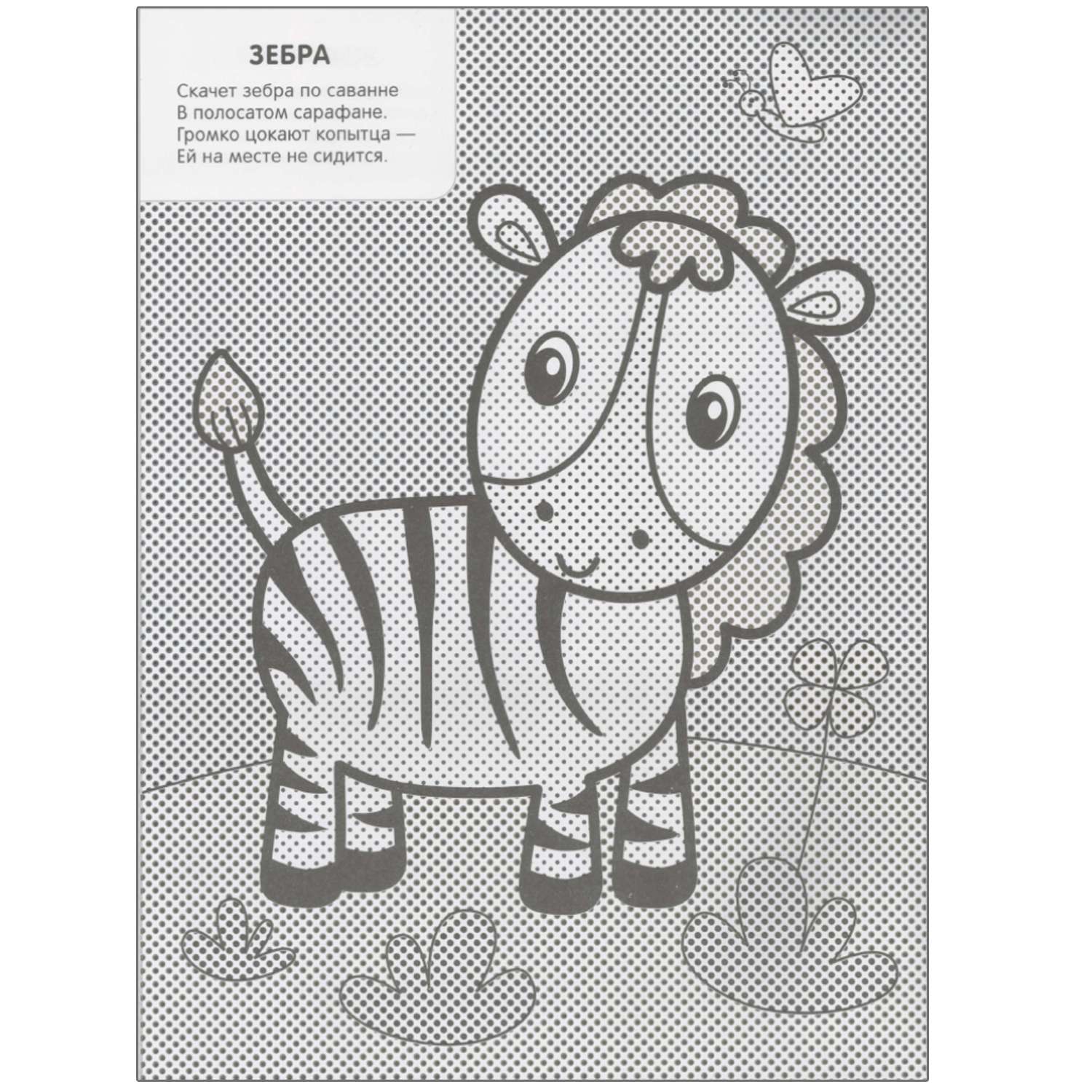 Мои первые водные раскраски МОЗАИКА kids В Африке - фото 2