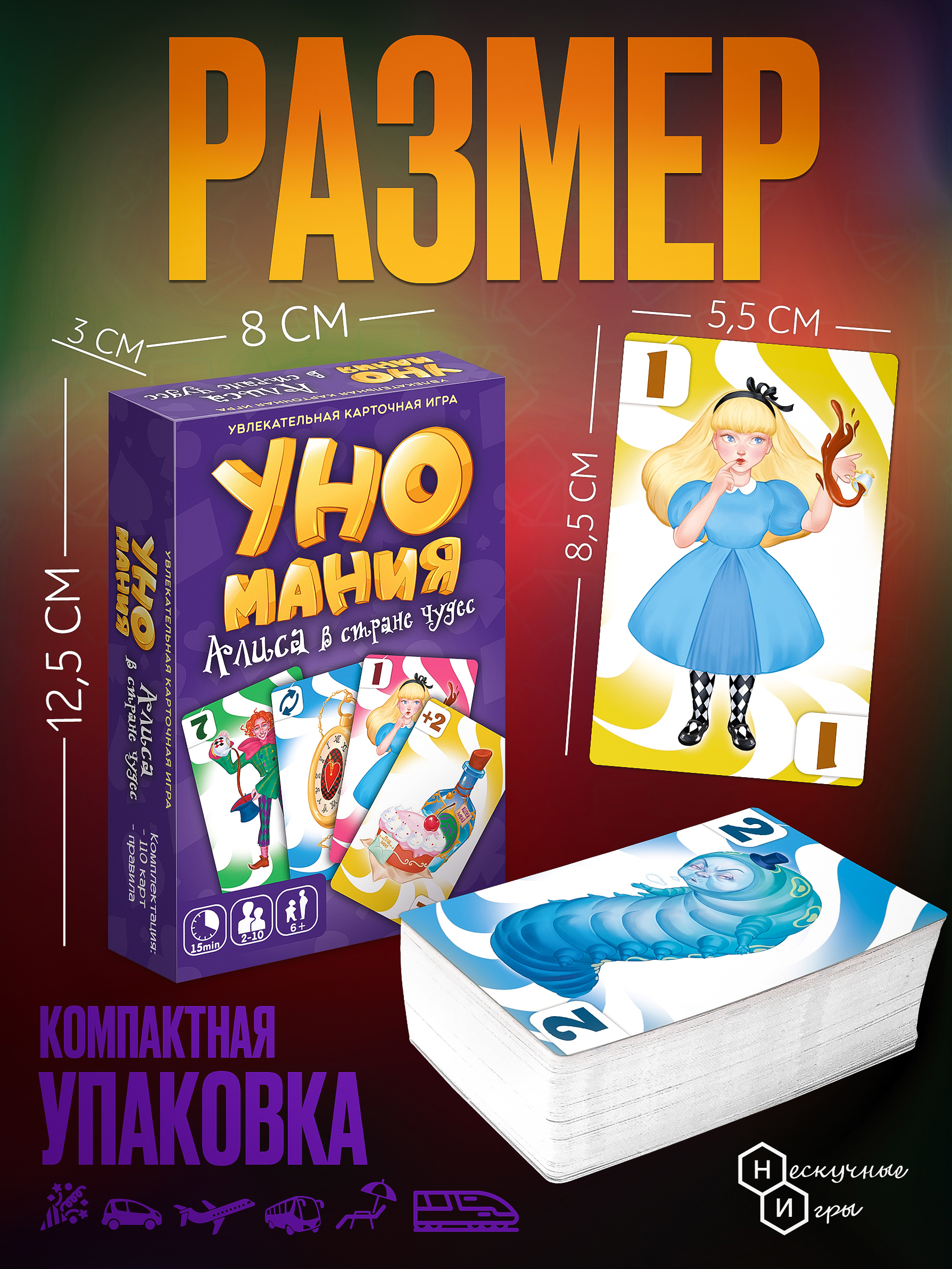Настольная игра Нескучные игры Уномания. Алиса в стране чудес - фото 2
