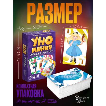 Настольная игра Нескучные игры Уномания. Алиса в стране чудес