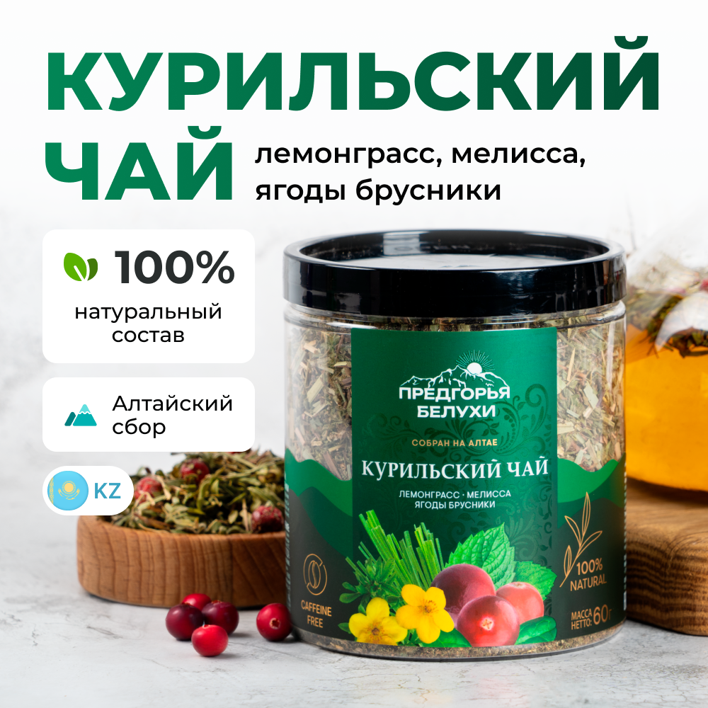 Изображение товара Чайный напиток Предгорья Белухи с лемонграссом и ягодами брусники (60 гр)