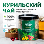 Напиток чайный Предгорья Белухи Курильский чай с лемонграссом мелиссой ягодами брусники 60 гр