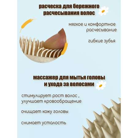 Расческа Mamas Sweety