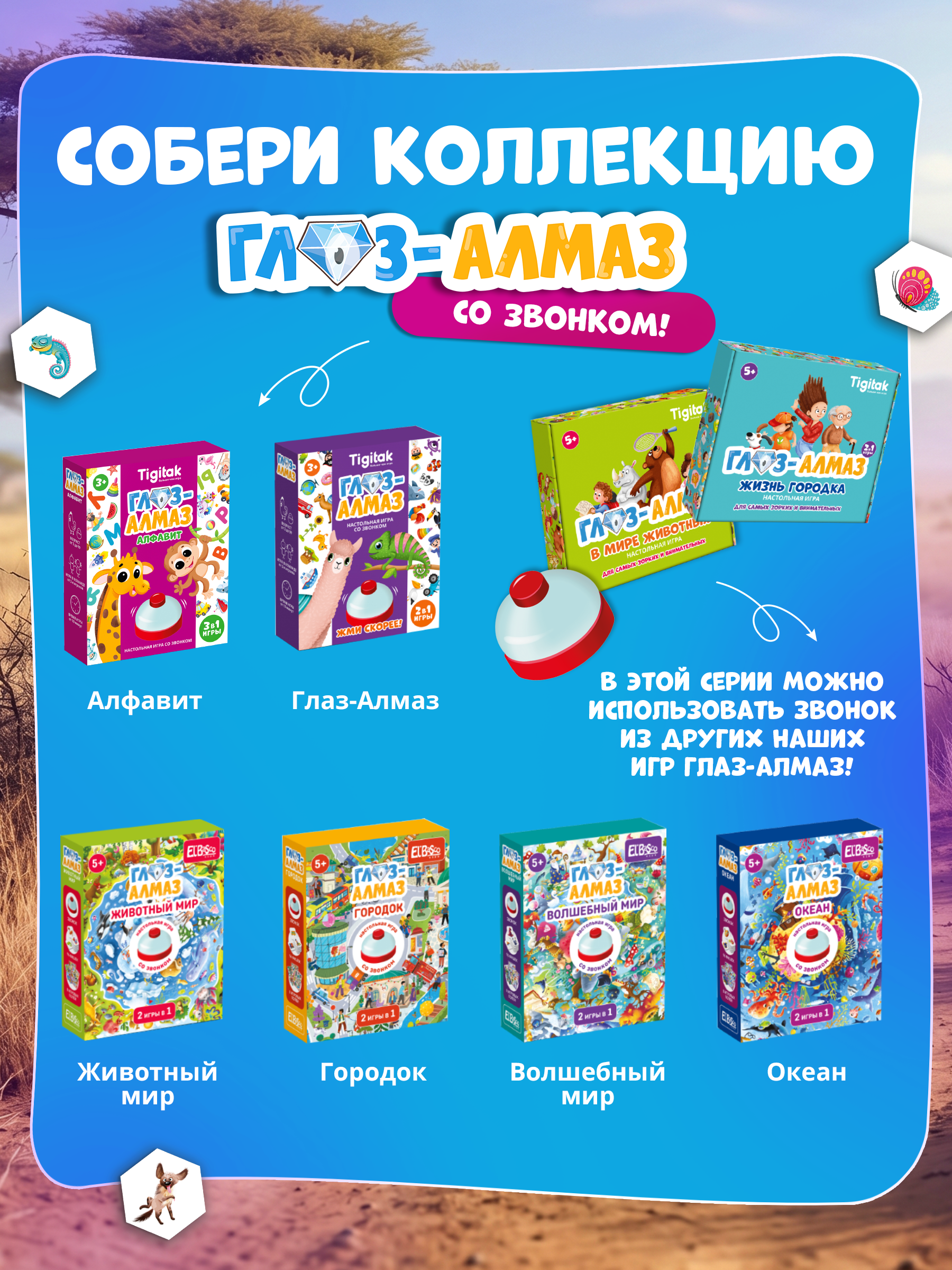 Настольная игра Tigitak Глаз-Алмаз. В мире животных - фото 9