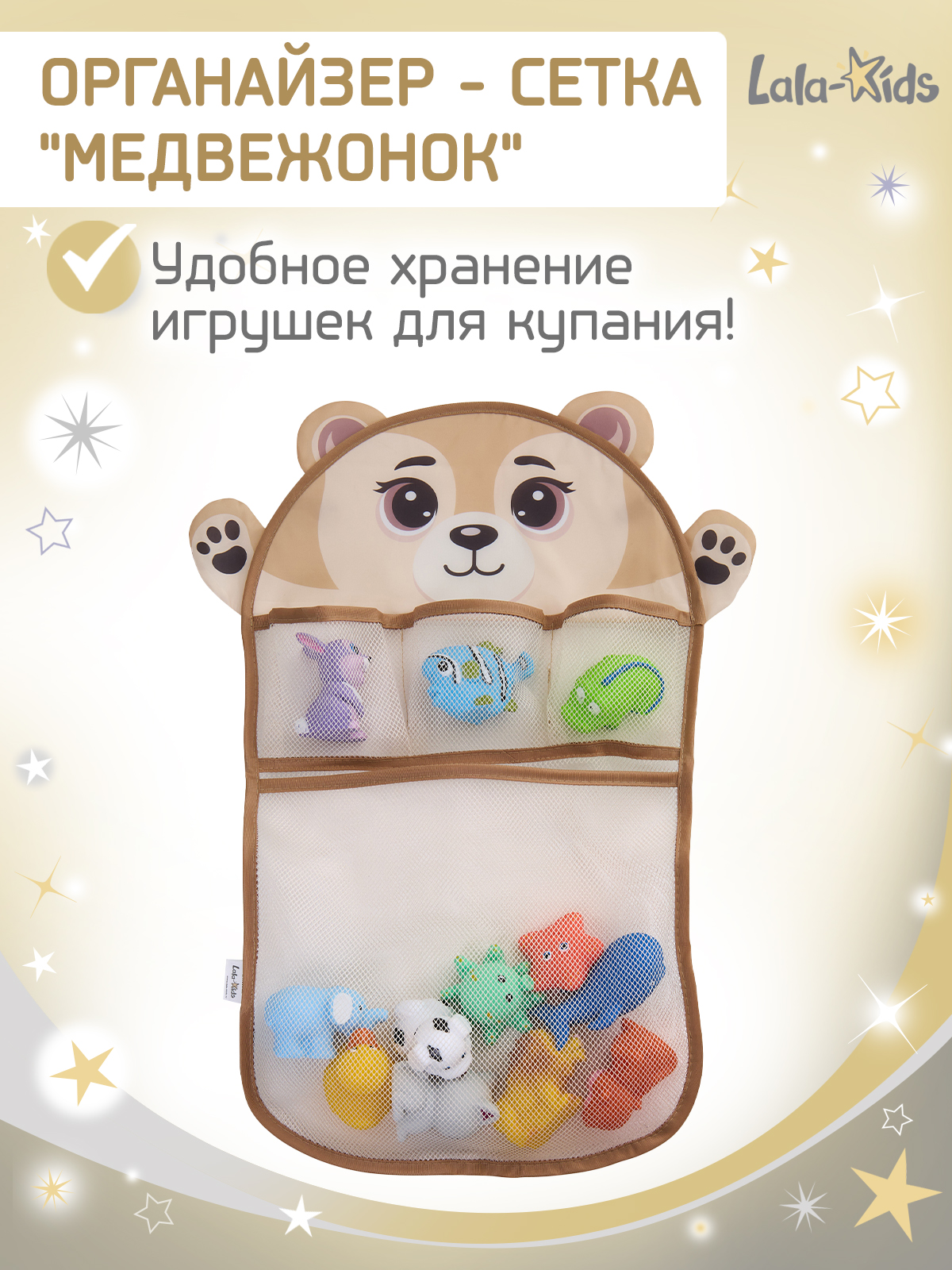 Сетка для игрушек LaLa-Kids Котенок - фото 1