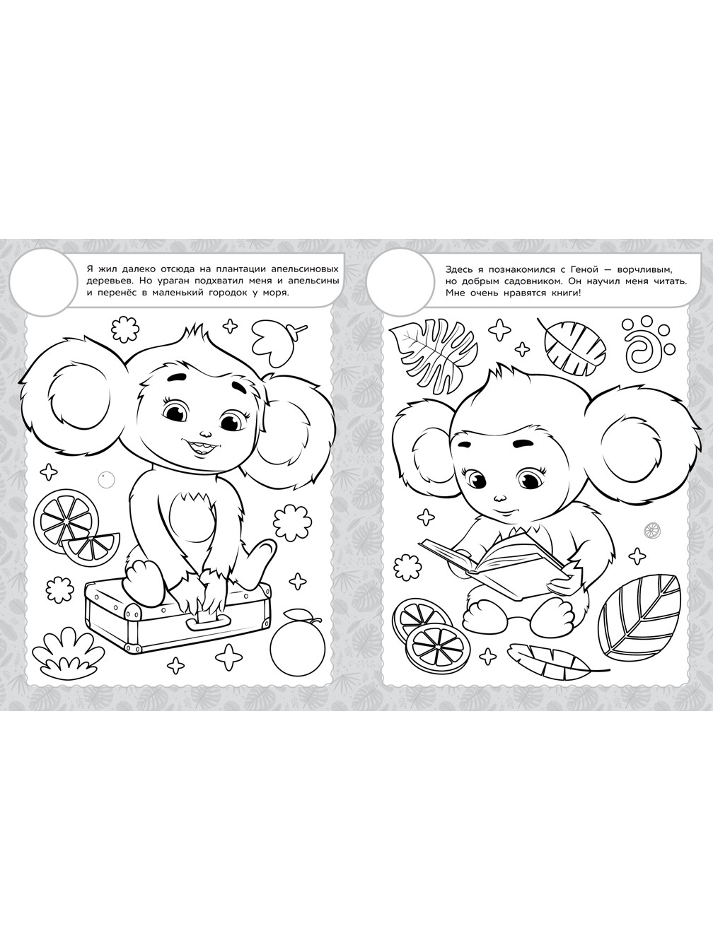 Комплект Чебурашка 1000 и 1 головоломка + Раскраска с наклейками - фото 9