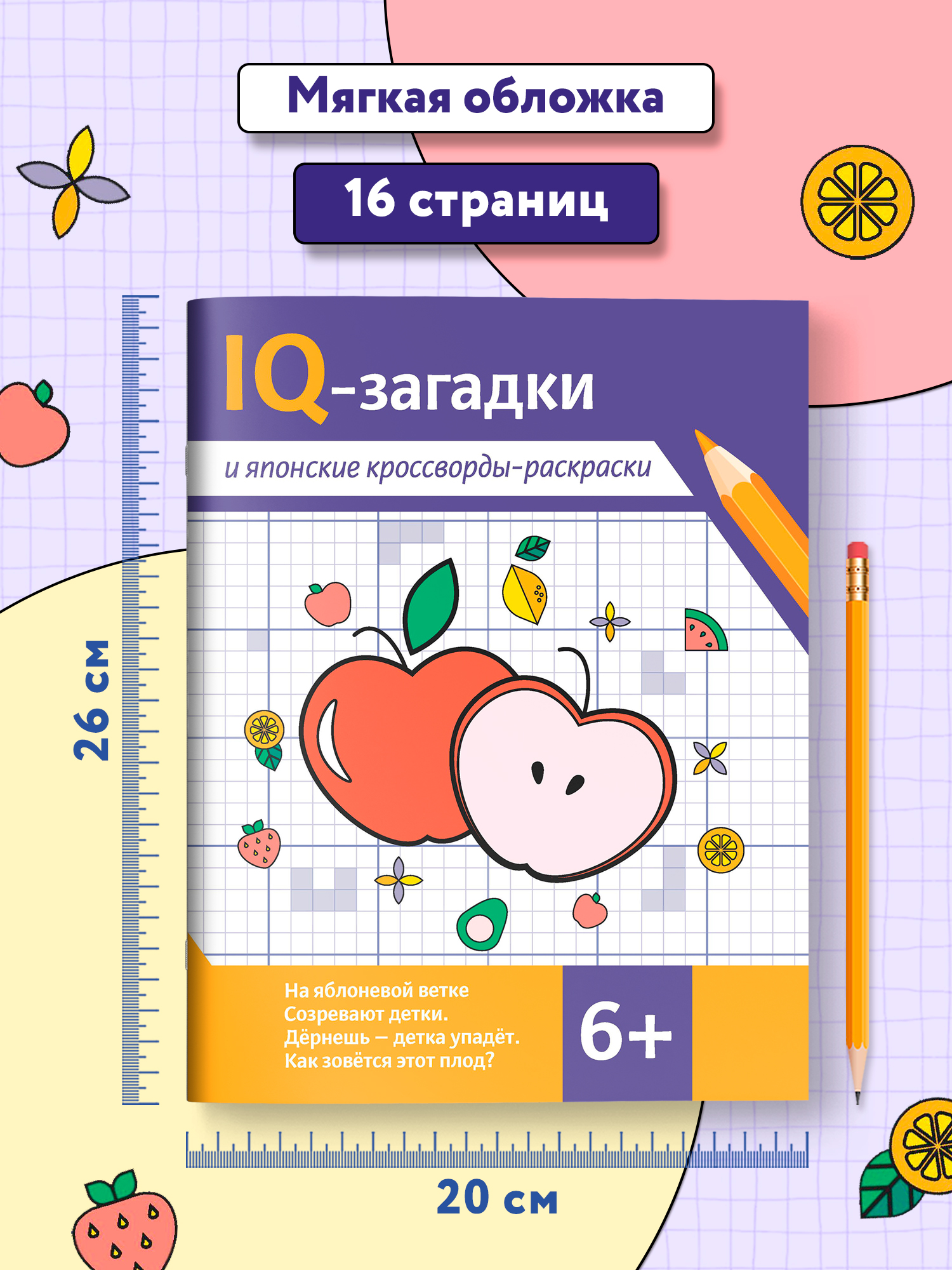 Раскраска Феникс IQ-загадки японские кросcворды - фото 7