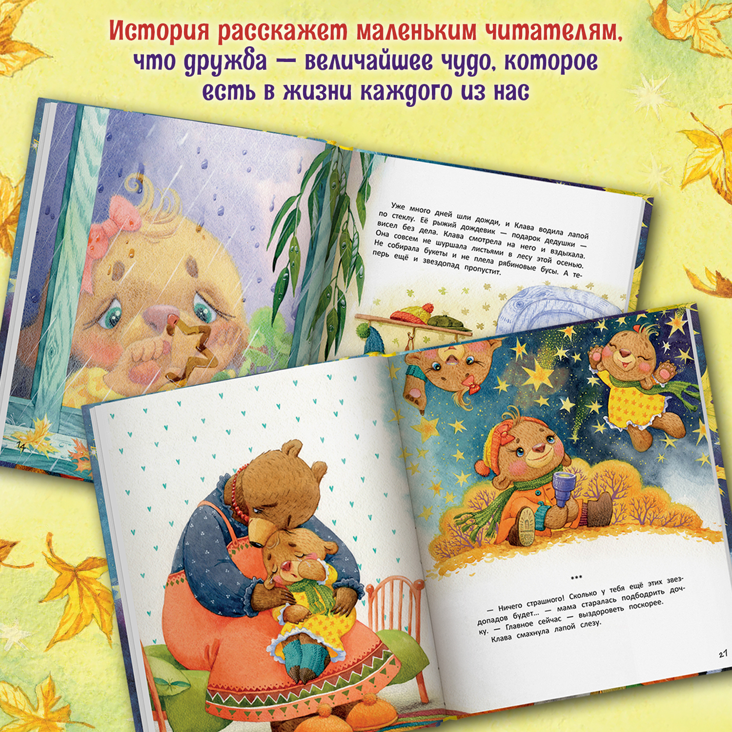 Книга Феникс Премьер Звездопад для Клавы или История о настоящей дружбе - фото 4