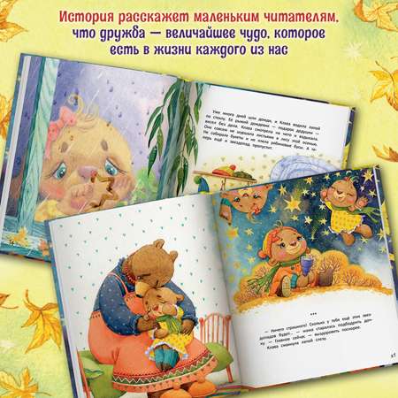 Книга Феникс Премьер Звездопад для Клавы или История о настоящей дружбе