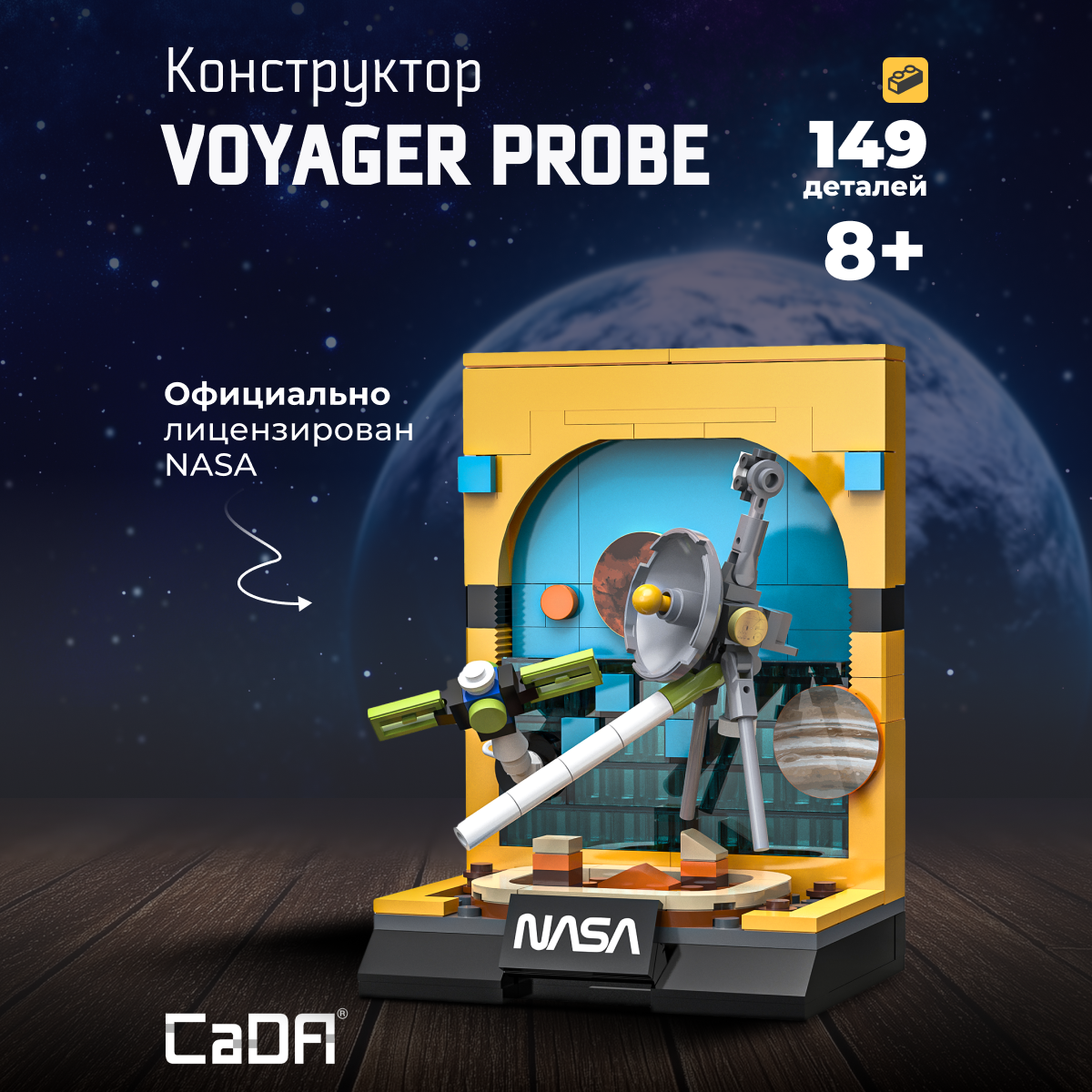 Конструктор CaDa The Voyager Probe 149 дет. - фото 1