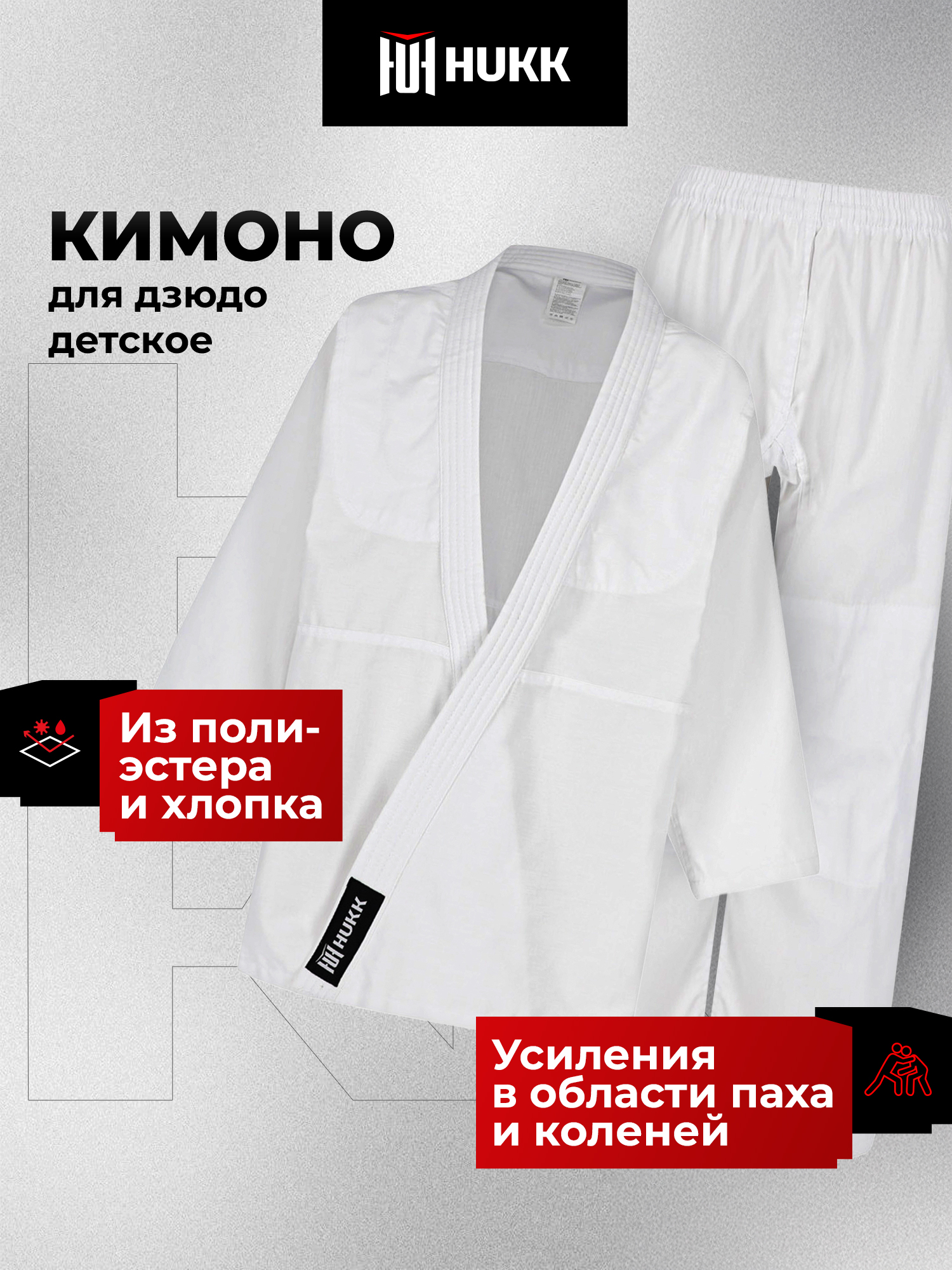 Кимоно для дзюдо Hukk - фото 2