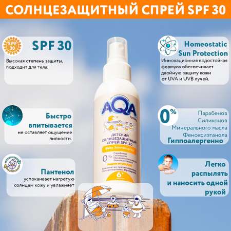 Спрей солнцезащитный AQA baby SPF30 150мл 02012403
