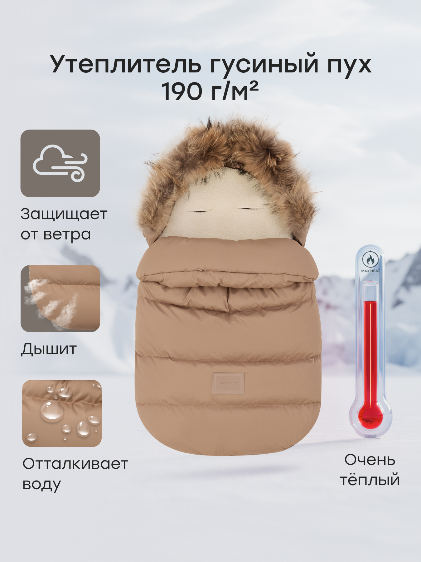 Конверт в коляску Happy Baby для новорожденных бежевый - фото 2