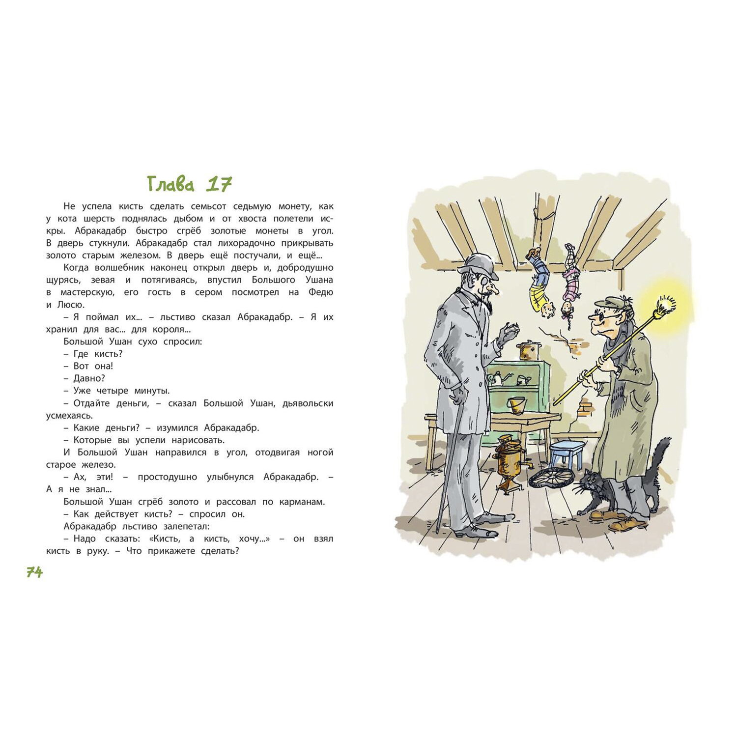 Книга ЭНАС-книга Сказка о малярной кисти - фото 5