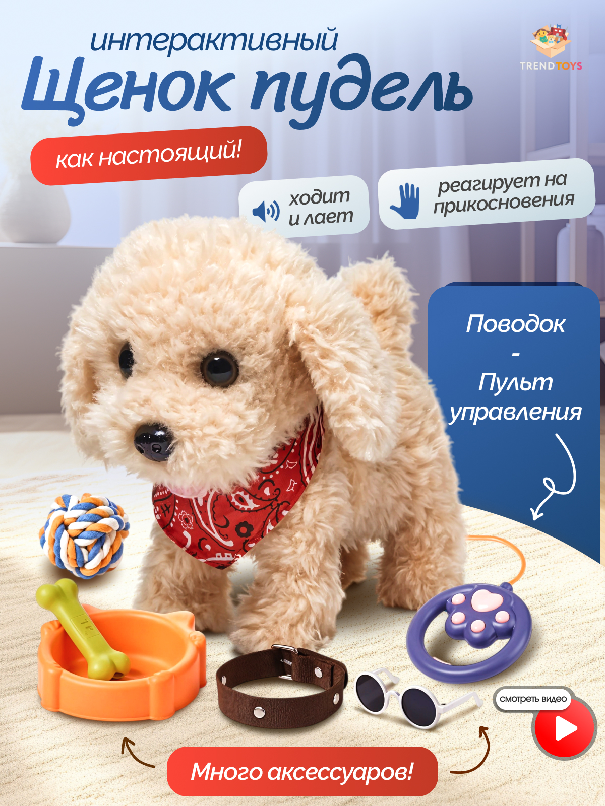 Мягкая игрушка TrendToys собачка на поводке - фото 1