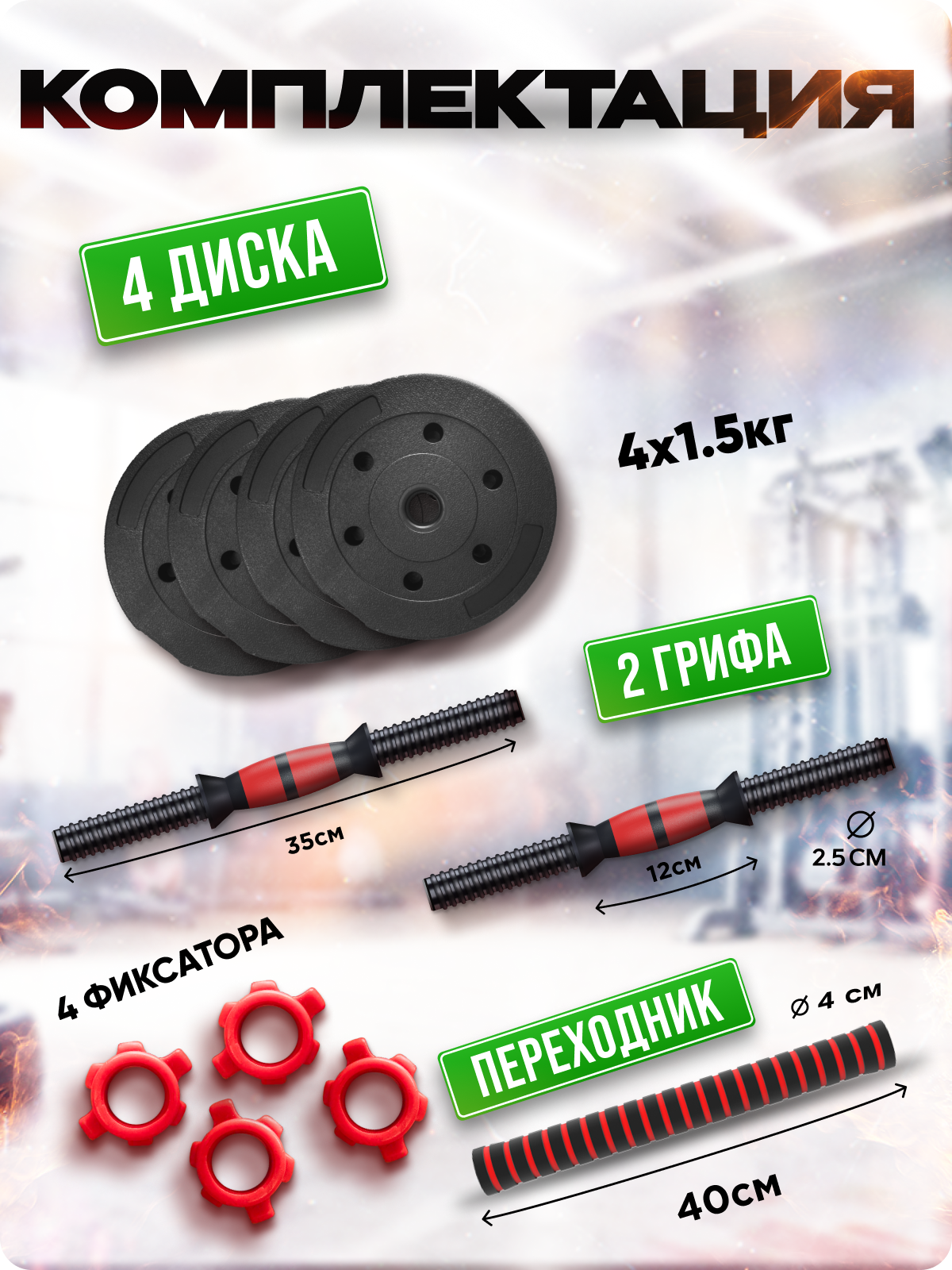 Набор блинов с грифом БлинДаГриф штанга 6кг - фото 2