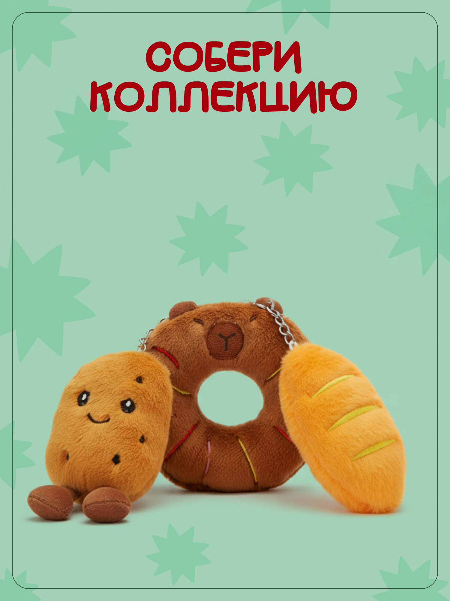 Брелок Snuggles Булка - фото 6