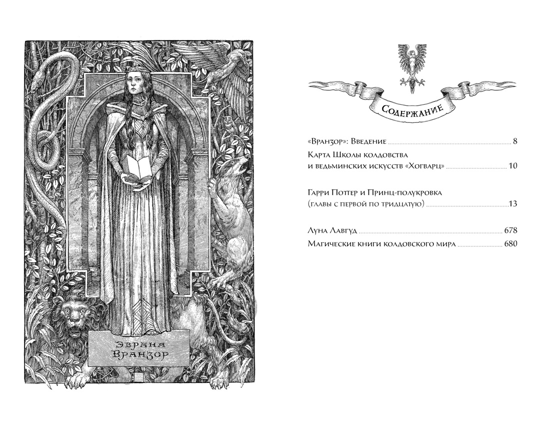 Книга Махаон Роулинг Дж.К. Гарри Поттер и Принц-полукровка (Вранзор) - фото 3