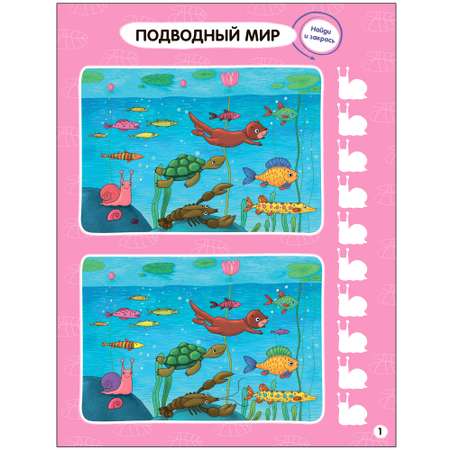 Книга Найди отличия Животные