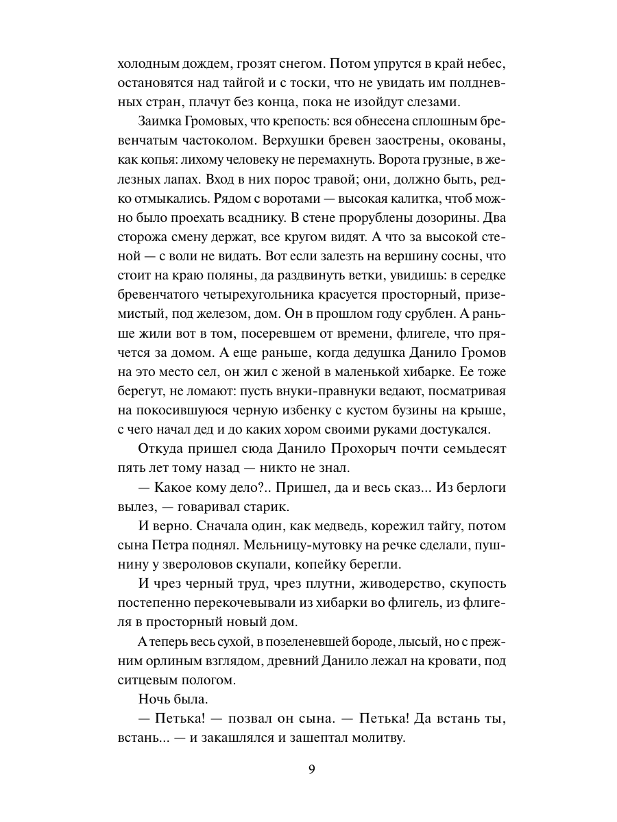 Книга Миф Угрюм-река. Том 1. Вечные истории - фото 12