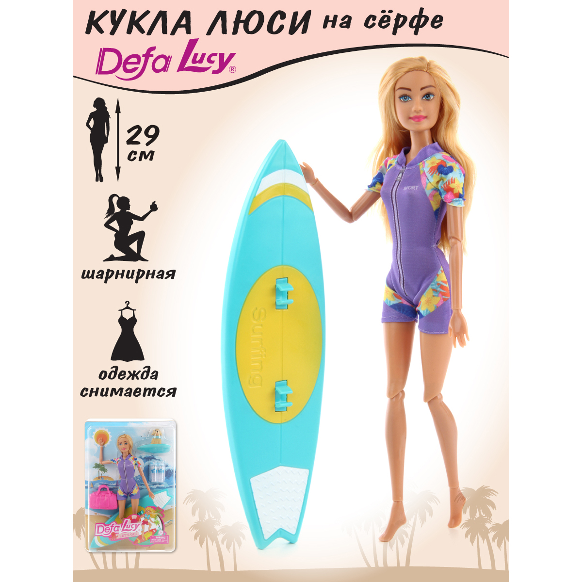 Кукла модельная Veld Co 125525 - фото 1