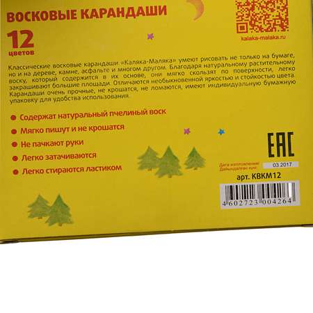 Карандаши цветные Каляка-Маляка 12 шт.