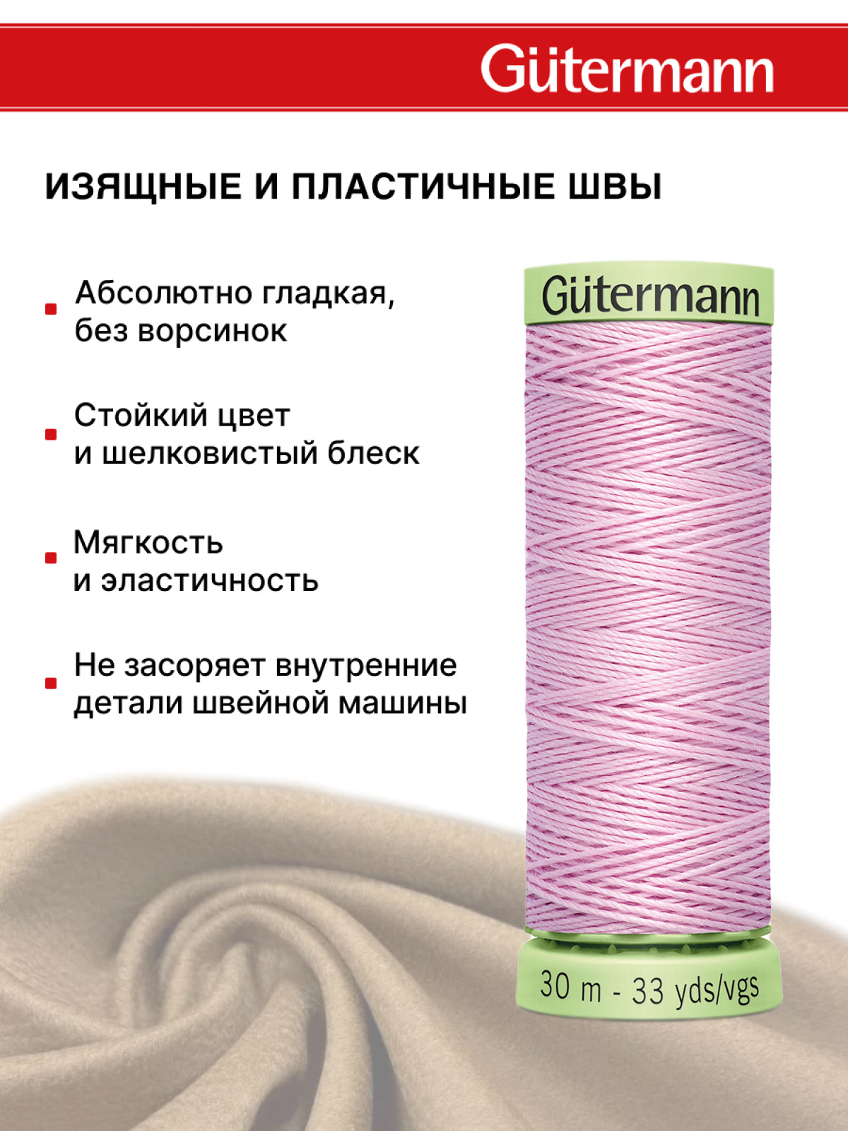 Нитки для шитья и отстрочки Top Stitch Guttermann 30/30м цвет 320 - фото 4