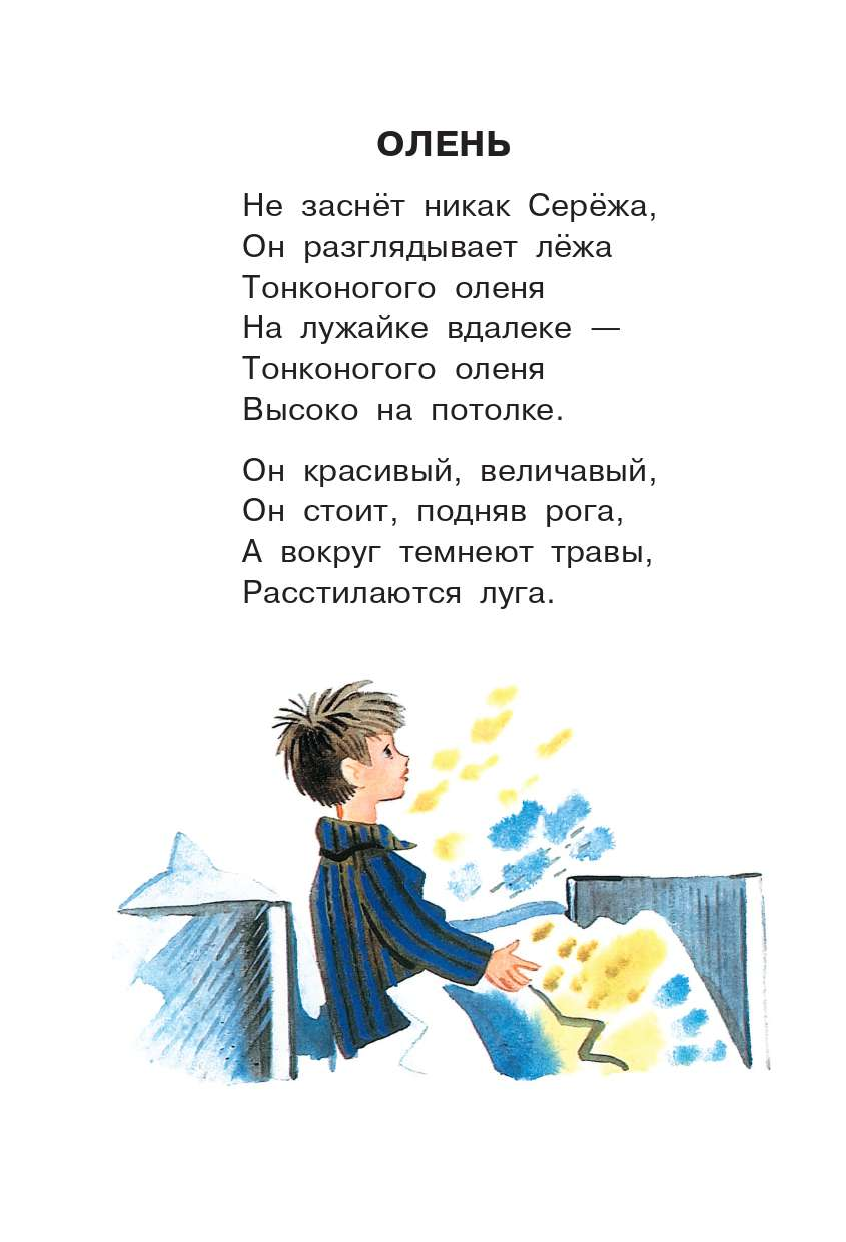 Книга АСТ Стихи и сказки для детей - фото 10