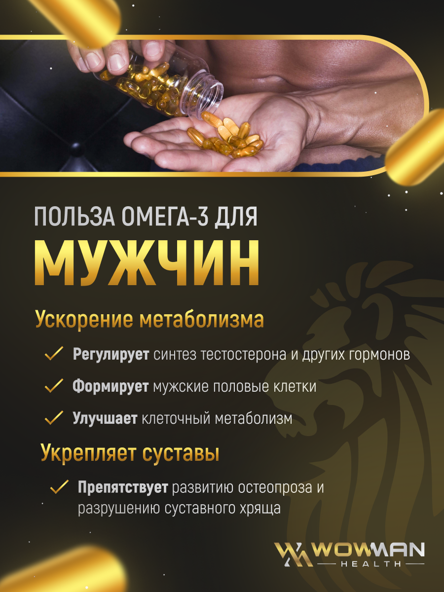 Рыбий жир Омега 3 75% WowMan Omega DHA для взрослых - фото 4