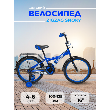 Двухколесный велосипед ZigZag 16 дюймов