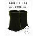 Манжеты на рукава Айрис вязаные 8х9,5 см 2 шт