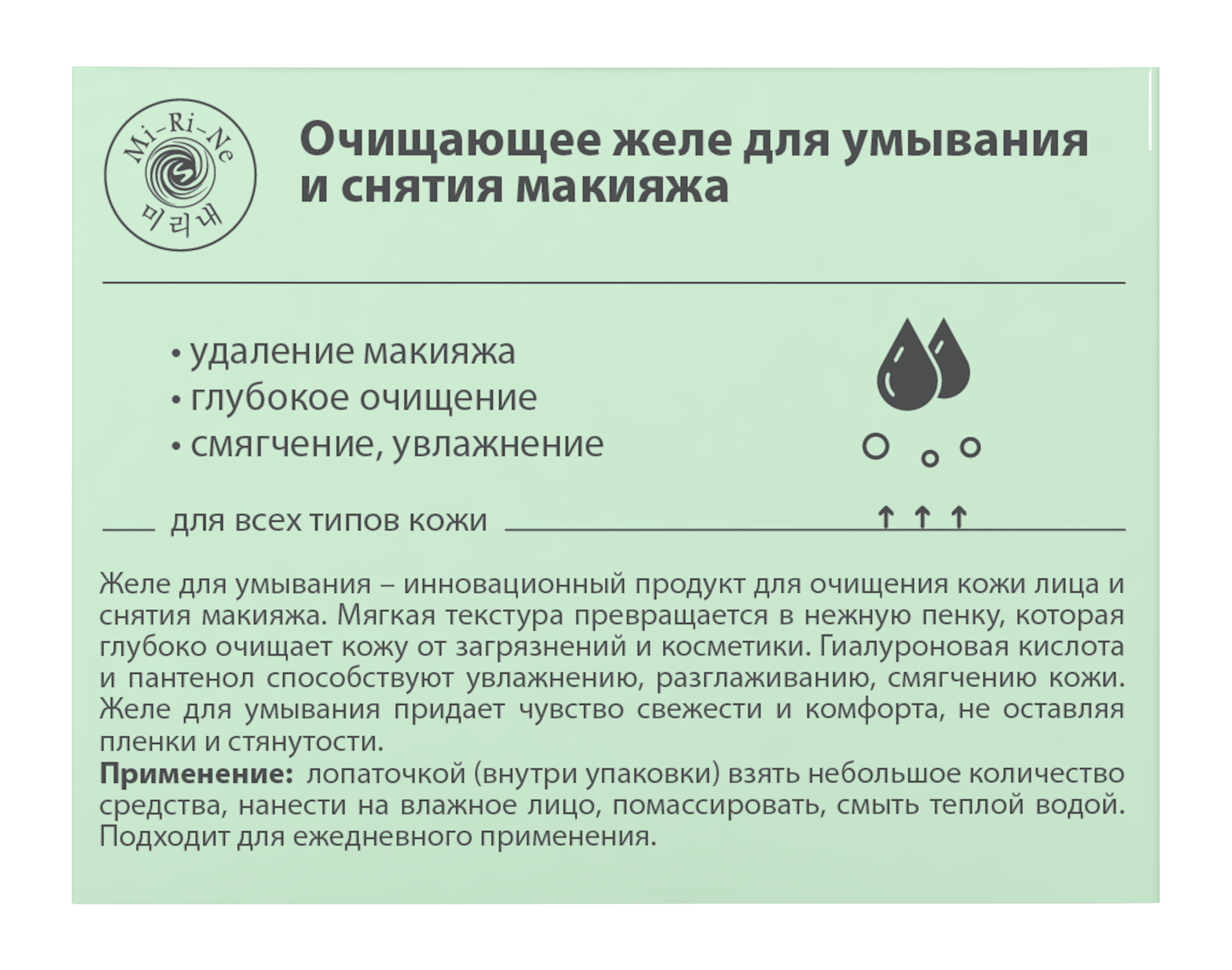 Гель Mi-Ri-Ne для умывания и снятия макияжа - фото 2