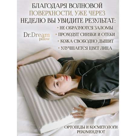 Подушка ортопедическая Dr. Dream анатомическая для сна