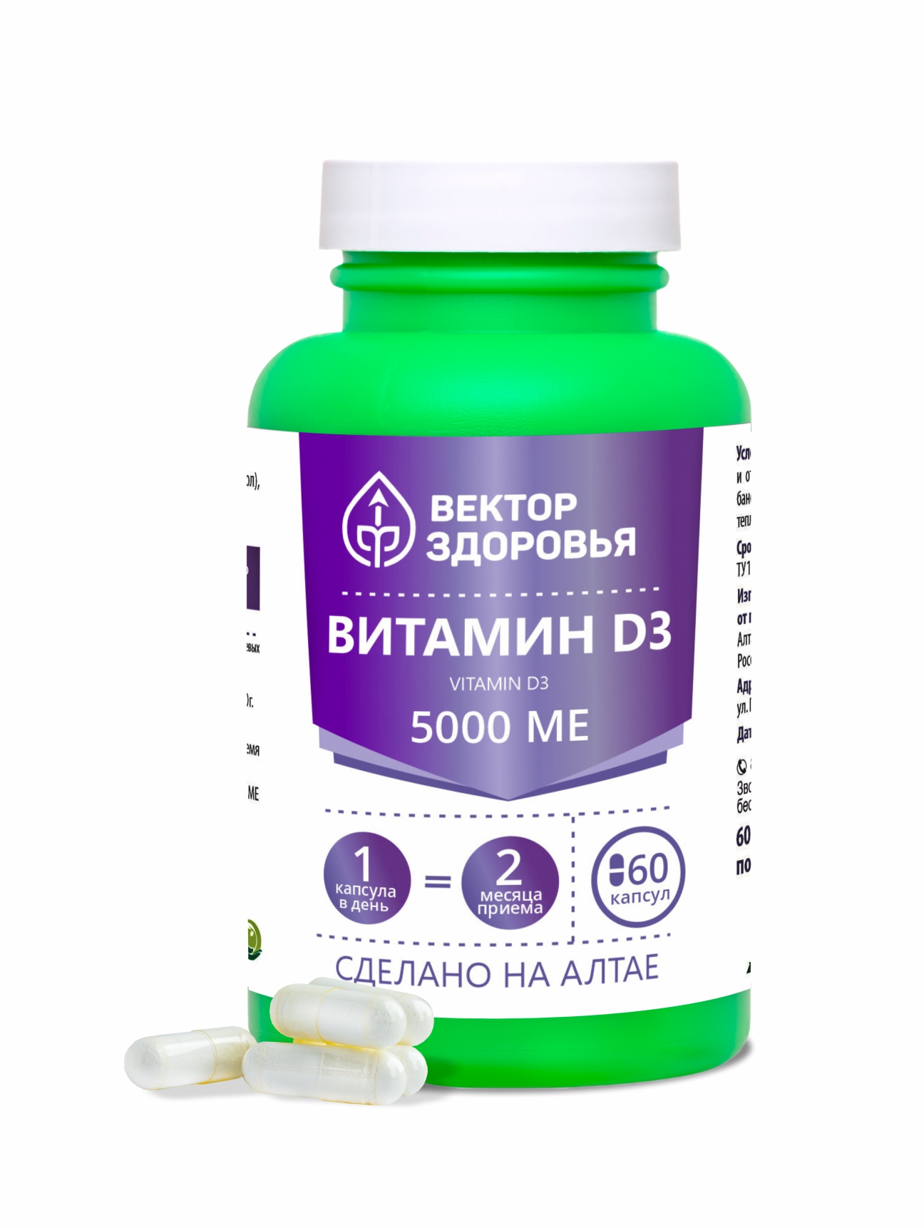 Концентраты пищевые Алтайские традиции Комплекс Витамин D3 5000 МЕ 60 капсул - фото 7